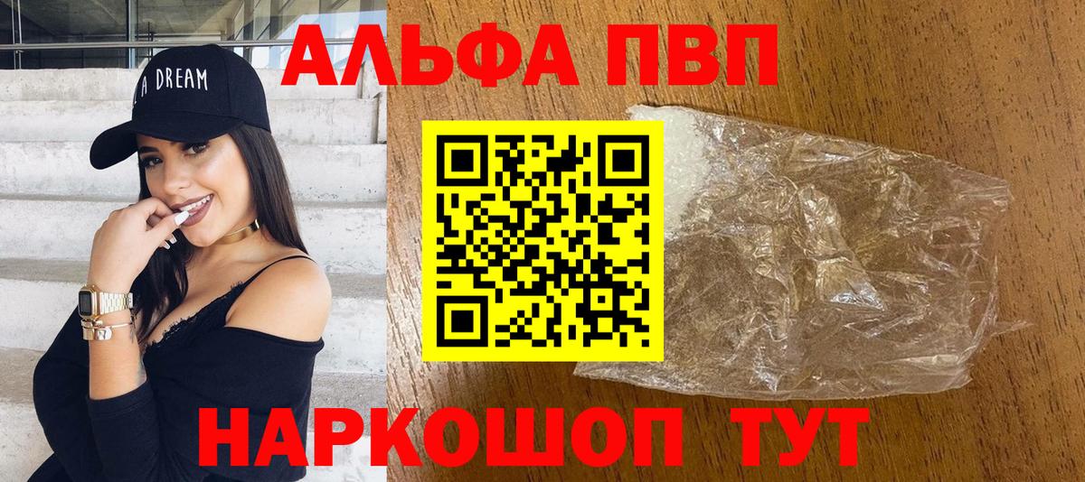 Alpha-PVP Соль Спасск-Дальний