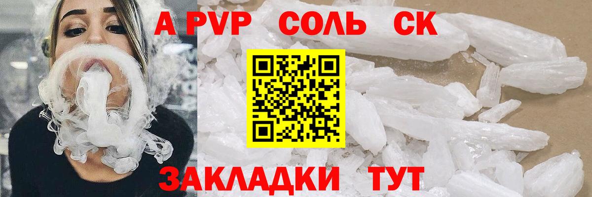 Альфа ПВП крисы CK  Alpha-PVP VHQ  APVP Crystall  Вход с VPN  A PVP  Спасск-Дальний 