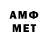 Первитин мет = 1:17