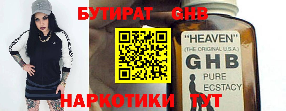 Бутират BDO  GHB  Спасск-Дальний  Вход с VPN 