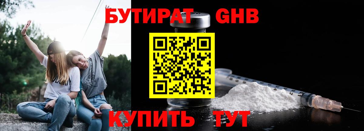БУТИРАТ  Вход с VPN  Спасск-Дальний  Бутират Butirat 