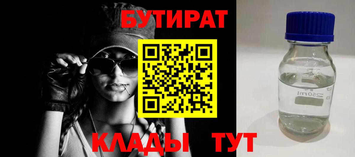 БУТИРАТ бутик Спасск-Дальний