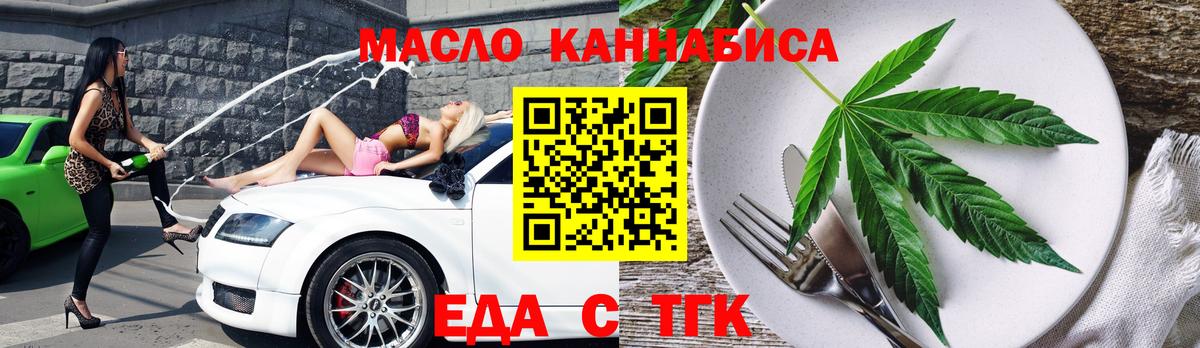 Еда ТГК марихуана  Вход с VPN  Спасск-Дальний 