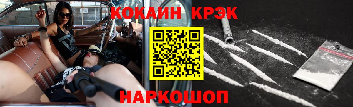КОКАИН FishScale  Вход с VPN  Спасск-Дальний  COCAIN FishScale 