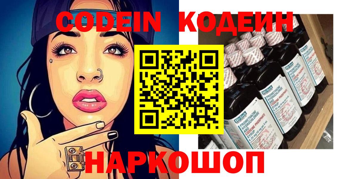 Спасск-Дальний  Кодеин Purple Drank  Вход с VPN  Кодеиновый сироп Lean Purple Drank 