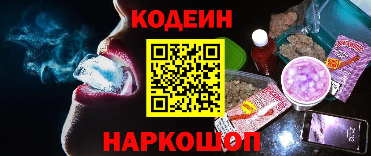 Codein Purple Drank  Codein Purple Drank  Вход с VPN  Спасск-Дальний 