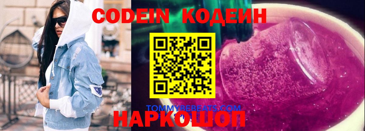 Кодеиновый сироп Lean напиток Lean (лин) Спасск-Дальний
