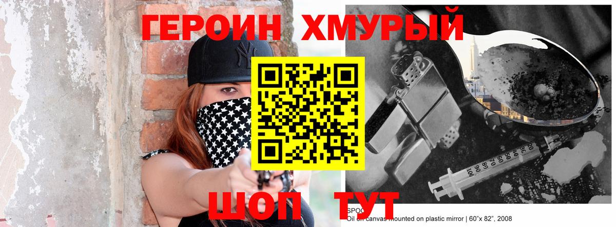 ГЕРОИН белый Спасск-Дальний