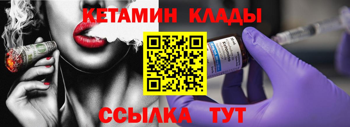 Кетамин VHQ  Вход с VPN  Спасск-Дальний 