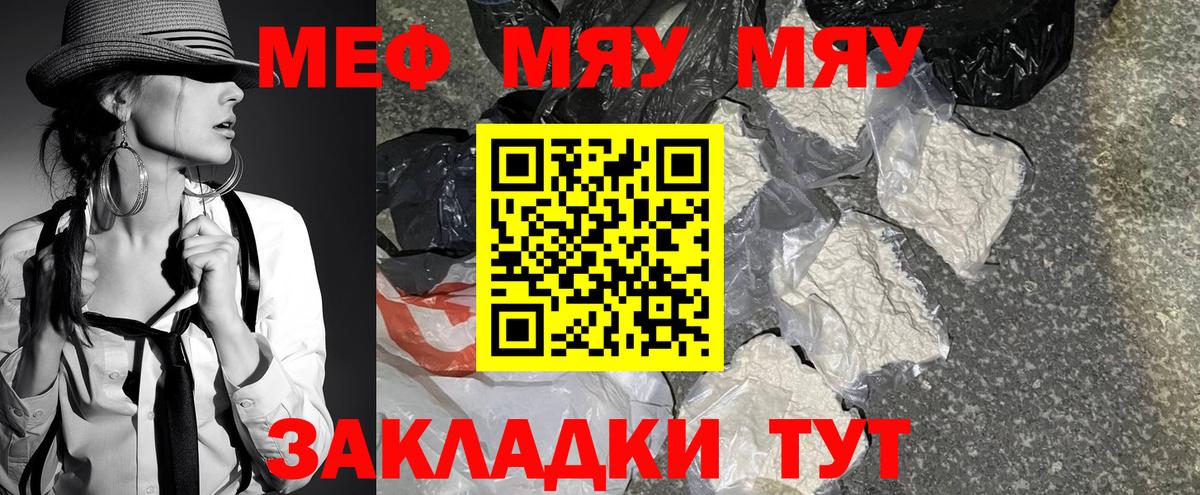 Мяу-Мяу  МЕФ  Вход с VPN  Спасск-Дальний  МЕФ 4 MMC 