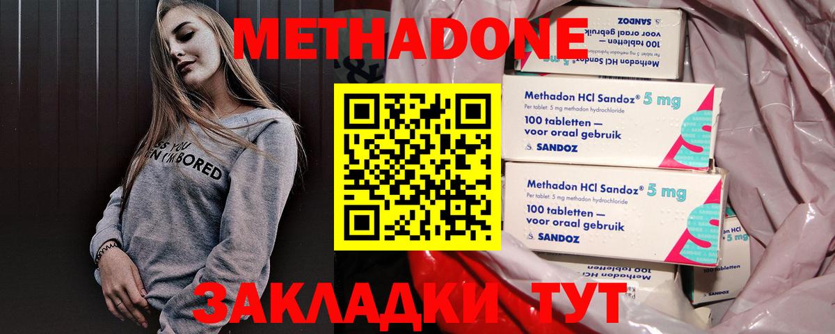Метадон VHQ  Вход с VPN  Спасск-Дальний  Метадон белоснежный 